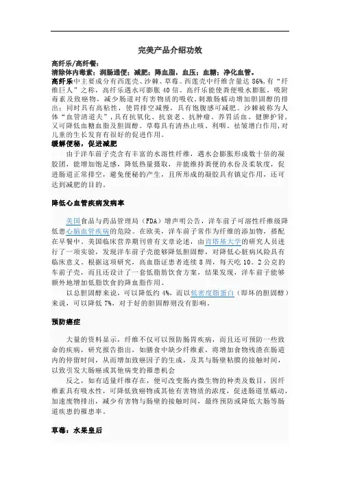 完美产品介绍功效