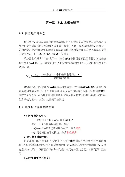 PLL之相位噪声