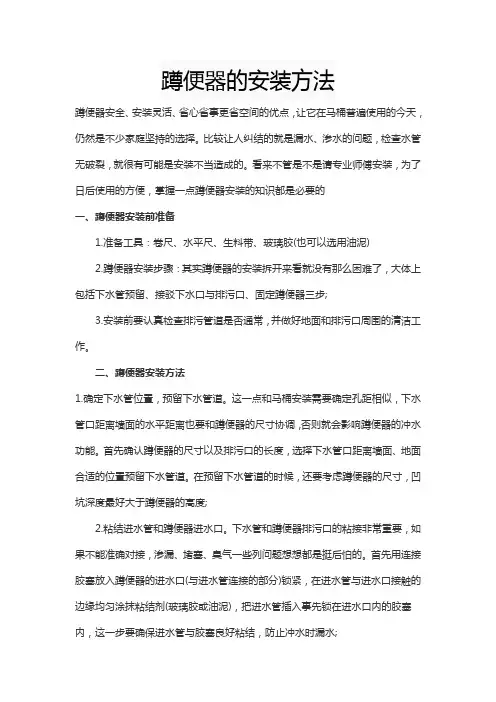 蹲便器的安装方法