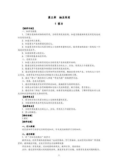 人教版高中物理必修一教案：3.1 重力基本相互作用