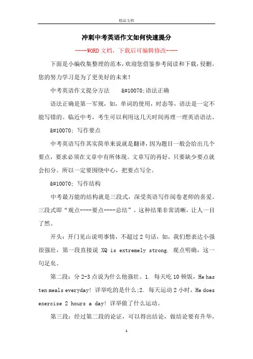 冲刺中考英语作文如何快速提分