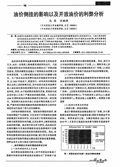 油价倒挂的影响以及开放油价的利弊分析