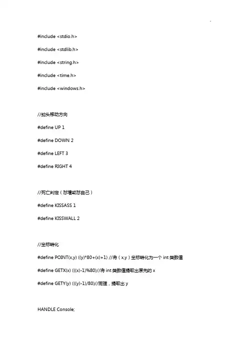贪吃蛇(C语言知识学习)