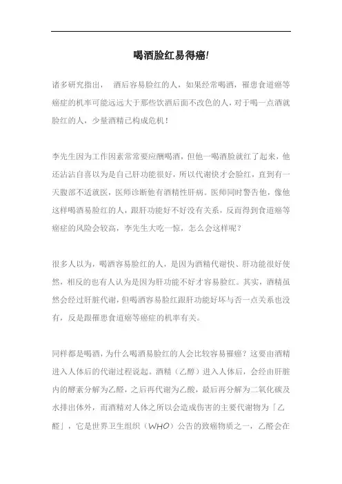 喝酒脸红易得癌!