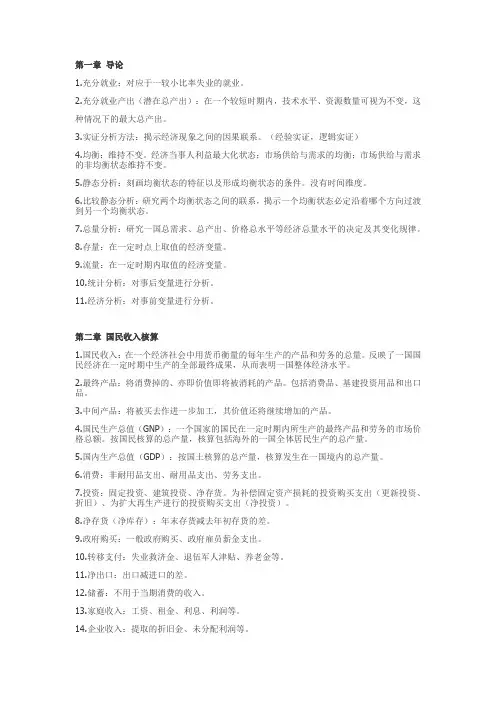 宏观经济学名词解释( 黎诣远 )