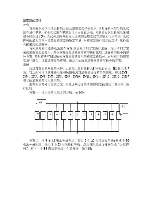 逆变器的选择
