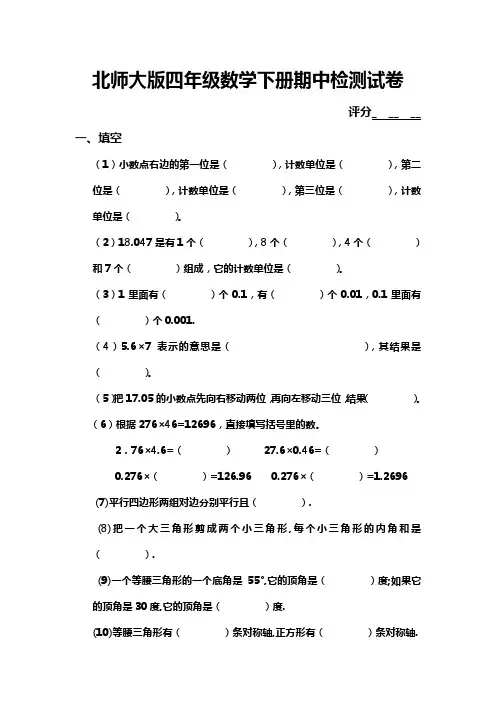 北师大版四年级下册数学期中试卷