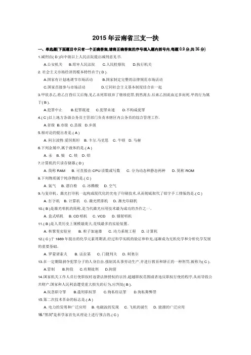 云南省2015年三支一扶考试真题