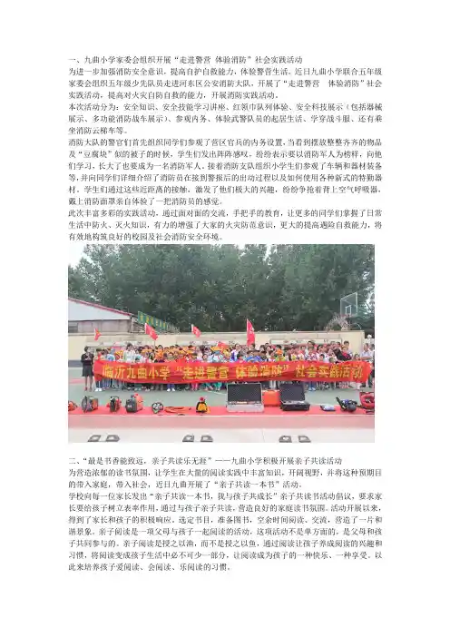 临沂小学6月份家校总结