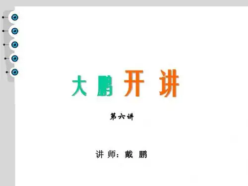 (第六讲)未来领导人的选拔与培养