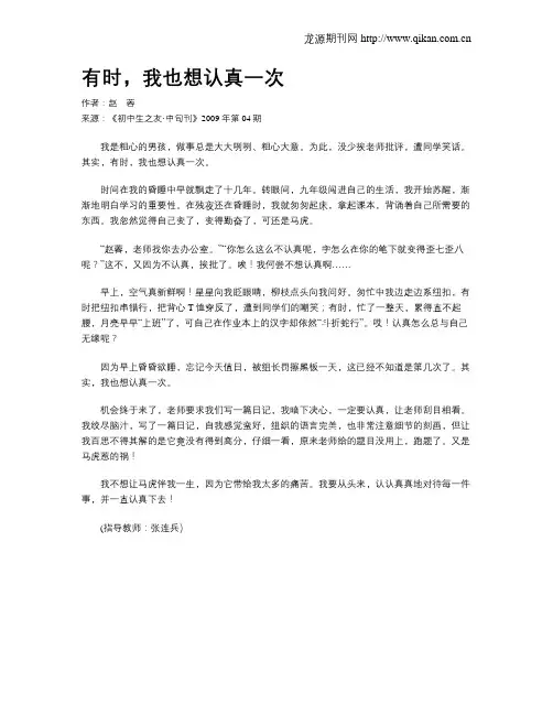 有时,我也想认真一次