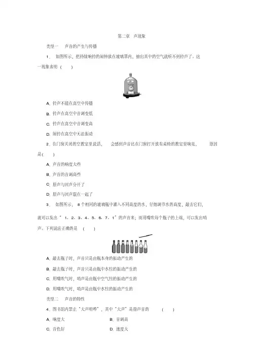 人教版八年级物理上册第二章声现象练习题