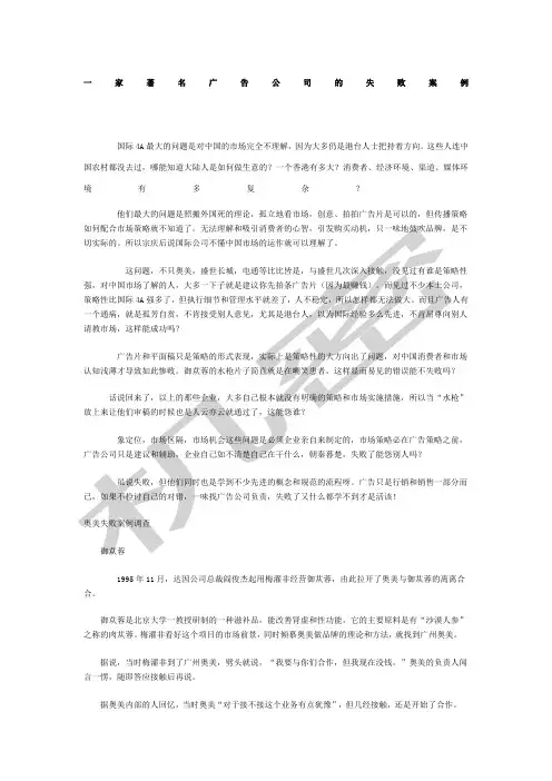 一家著名广告公司的失败案例