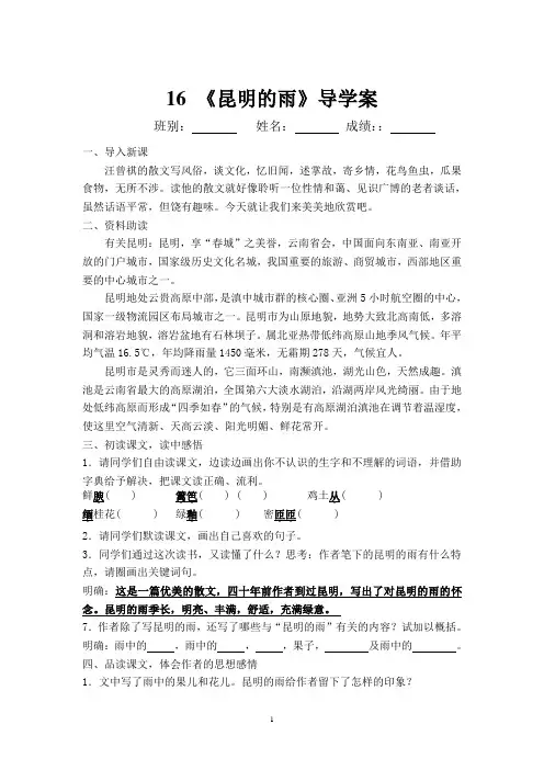 16 《昆明的雨》导学案