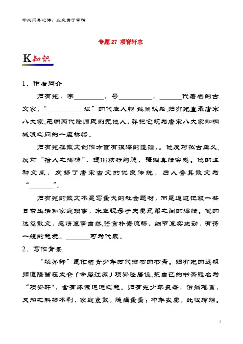 高中语文 7 项脊轩志试题(含解析)选修《中国古代诗歌散文欣赏》
