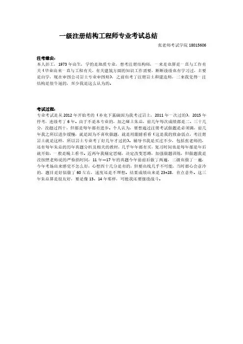 47岁的岩土注册-连续考6年一注结构