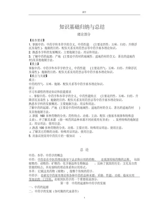 中药学笔记.pdf