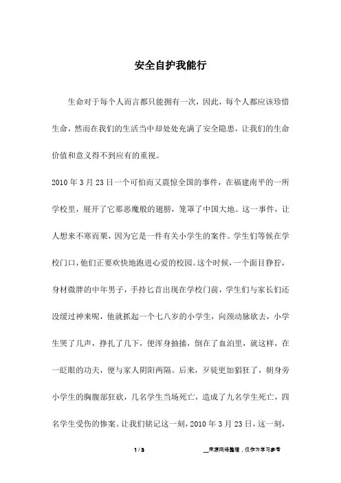 安全自护我能行