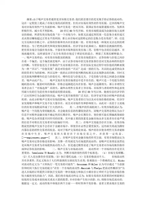 噪声交易与证券市场