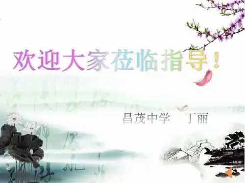 南乡子 公开课课件