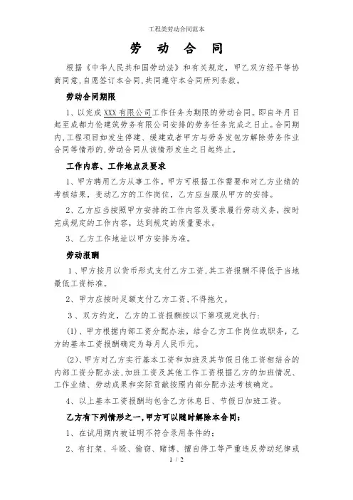 工程类劳动合同范本