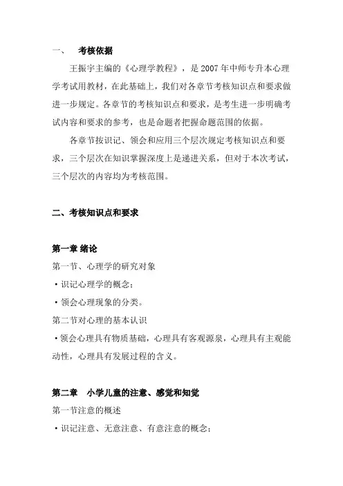 《心理学教程》考试大纲