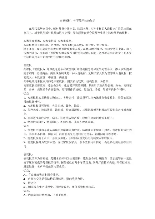 衣柜板材,你不能不知的知识