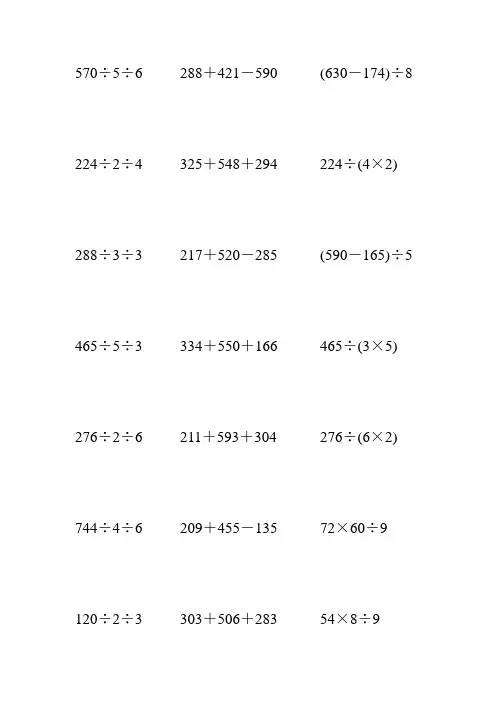 人教版三年级数学下册脱式计算练习题 (100)
