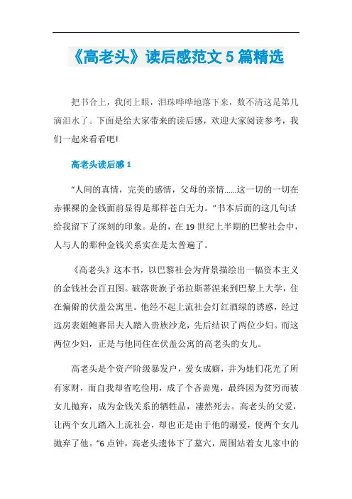 《高老头》读后感范文5篇精选