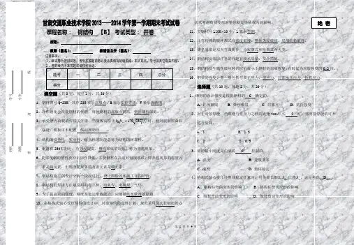 钢结构B试卷答案