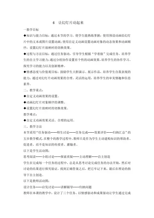 五年级下册信息技术教案-2.6让幻灯片动起来 ｜浙江摄影版(新)