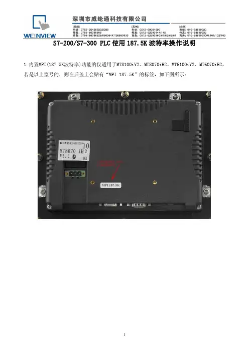 Q24.S7_200-S7_300 PLC使用187.5K波特率操作说明