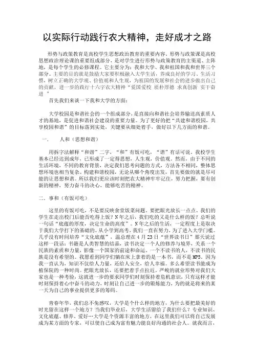 形势政策课