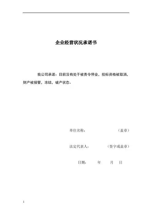 经营状况承诺书