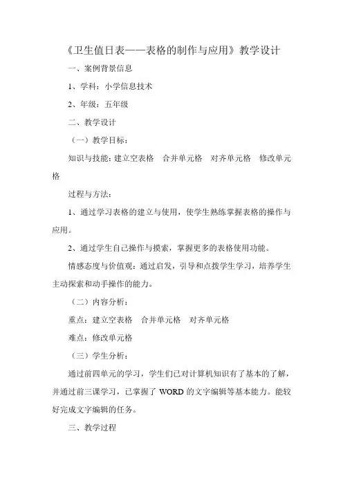卫生值日表2016