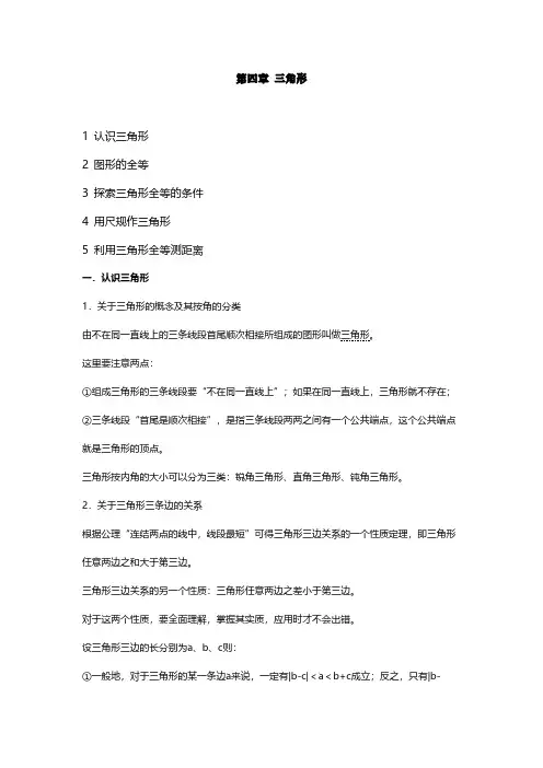 2019北师大版七年级数学下册知识点归纳：第四章三角形