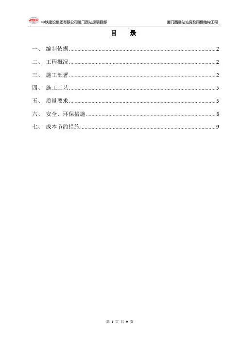 级配砂石回填施工方案 2