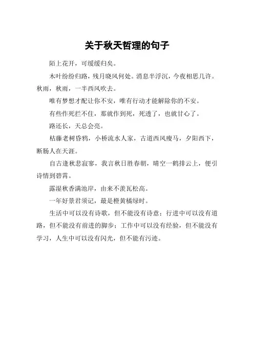 关于秋天哲理的句子