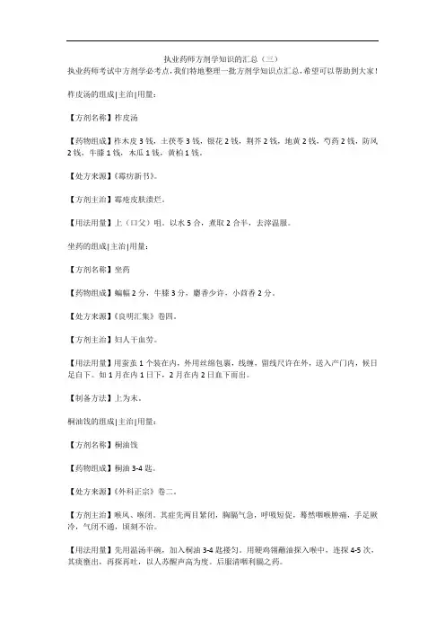 执业药师方剂学知识的汇总(三)