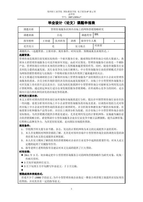 课题申报表模板