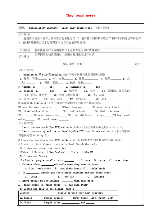 七年级英语下册Module11Unit1Theytouchnoses(第1课时)学习指南(无答案)(新版)外研版