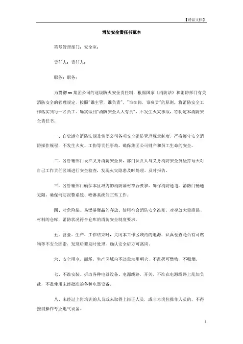 消防安全责任书范本 4