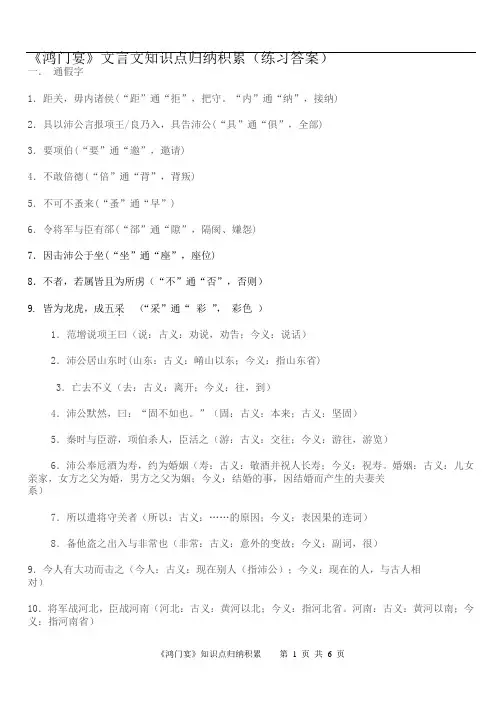 《鸿门宴》文言文知识点归纳分析