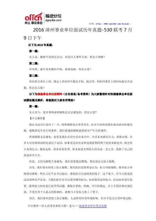 2016漳州事业单位面试历年真题-530联考7月9日下午