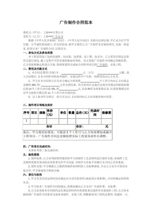 广告制作合同范本 3
