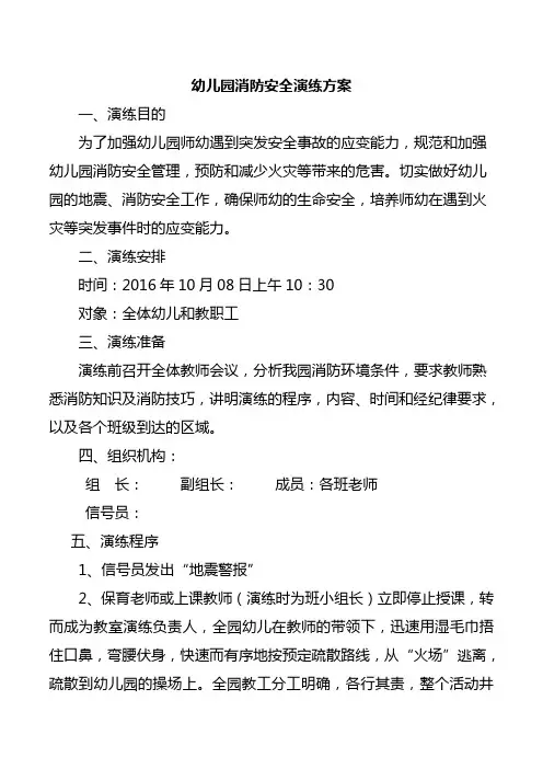幼儿园消防安全演练方案 3