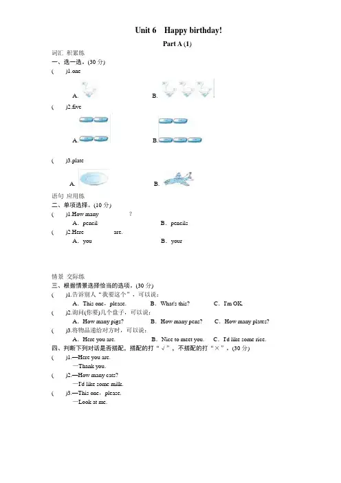 课时测评-英语人教PEP3年上 unit6 Happy birthday-PartA练习及答案 (1