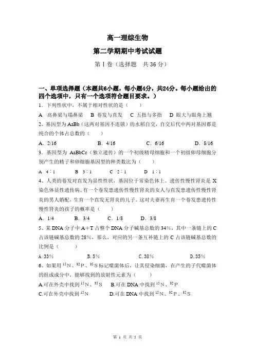 2011年高一生物必修2第二学期期中考试试题