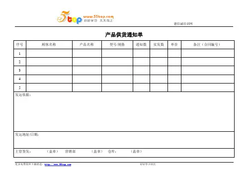 产品供货通知单