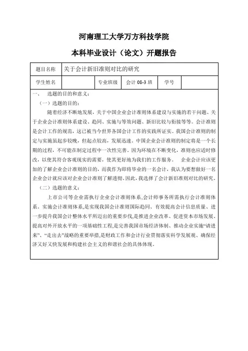 新旧会计准则对比